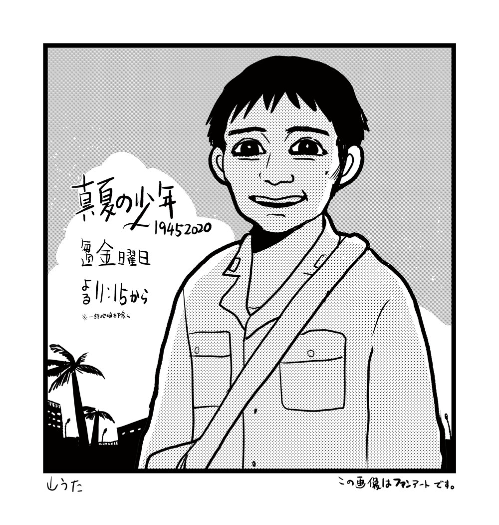 佐野 旅 食ﾗｲﾀｰ در توییتر 素敵な華丸さんのイラストありがとうございます 真夏の少年 楽しかったです 2話でも山うたさんの漫画やイラストがどの部分で出ているのかをしっかり見てみます