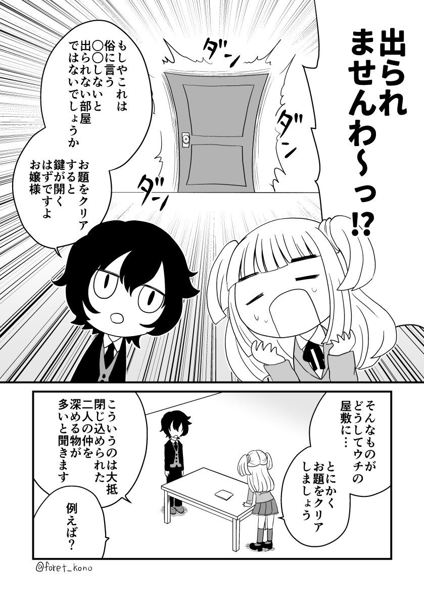 【創作漫画】○○しないと出られない部屋(?)に閉じ込められたお嬢様と執事の話
#漫画が読めるハッシュタグ 