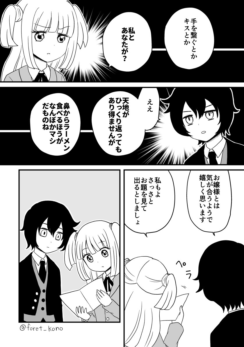 【創作漫画】○○しないと出られない部屋(?)に閉じ込められたお嬢様と執事の話
#漫画が読めるハッシュタグ 