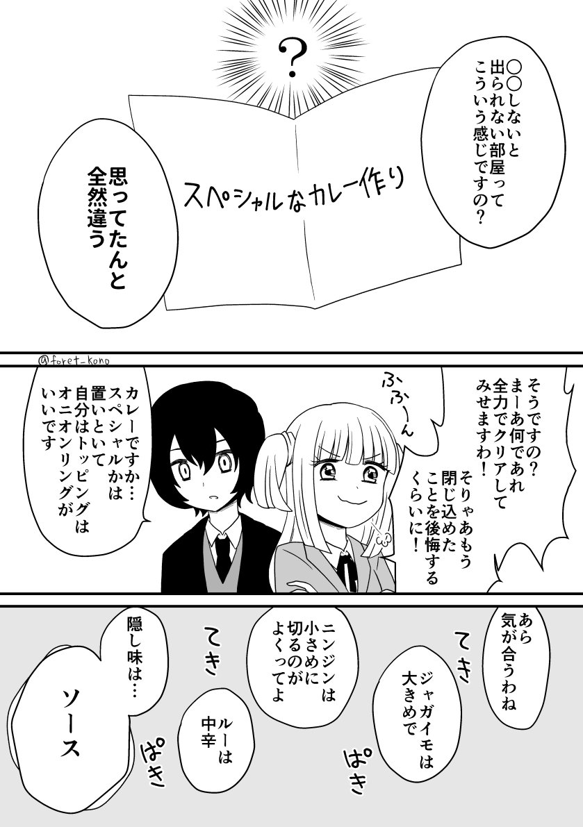 【創作漫画】○○しないと出られない部屋(?)に閉じ込められたお嬢様と執事の話
#漫画が読めるハッシュタグ 