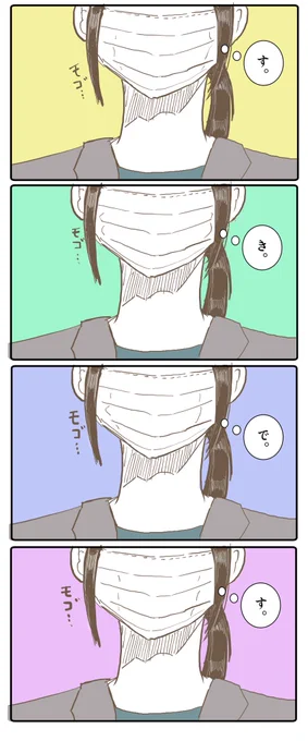 マスク。 