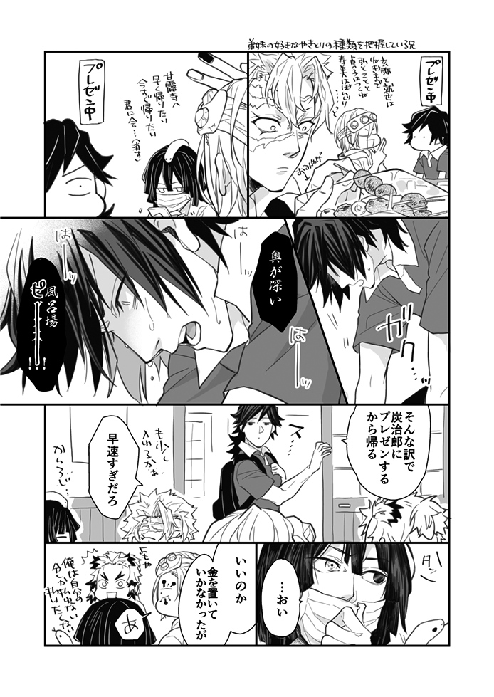 お風呂上りにアイス食べるのを日課にしている義炭の漫画
の続き②
【注意】
・義炭前提
・いかがわしい会話してる(規制音入り)
・キャラ崩壊(かっこいいトミセンはいません) 