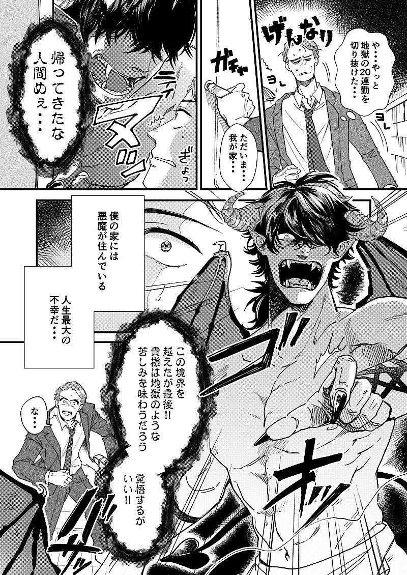 墨矢 4 24新刊発売 世話焼き悪魔に住み憑かれてる社畜リーマンのbl描きました 悪魔 人間 創作bl 創作漫画 漫画が読めるハッシュタグ