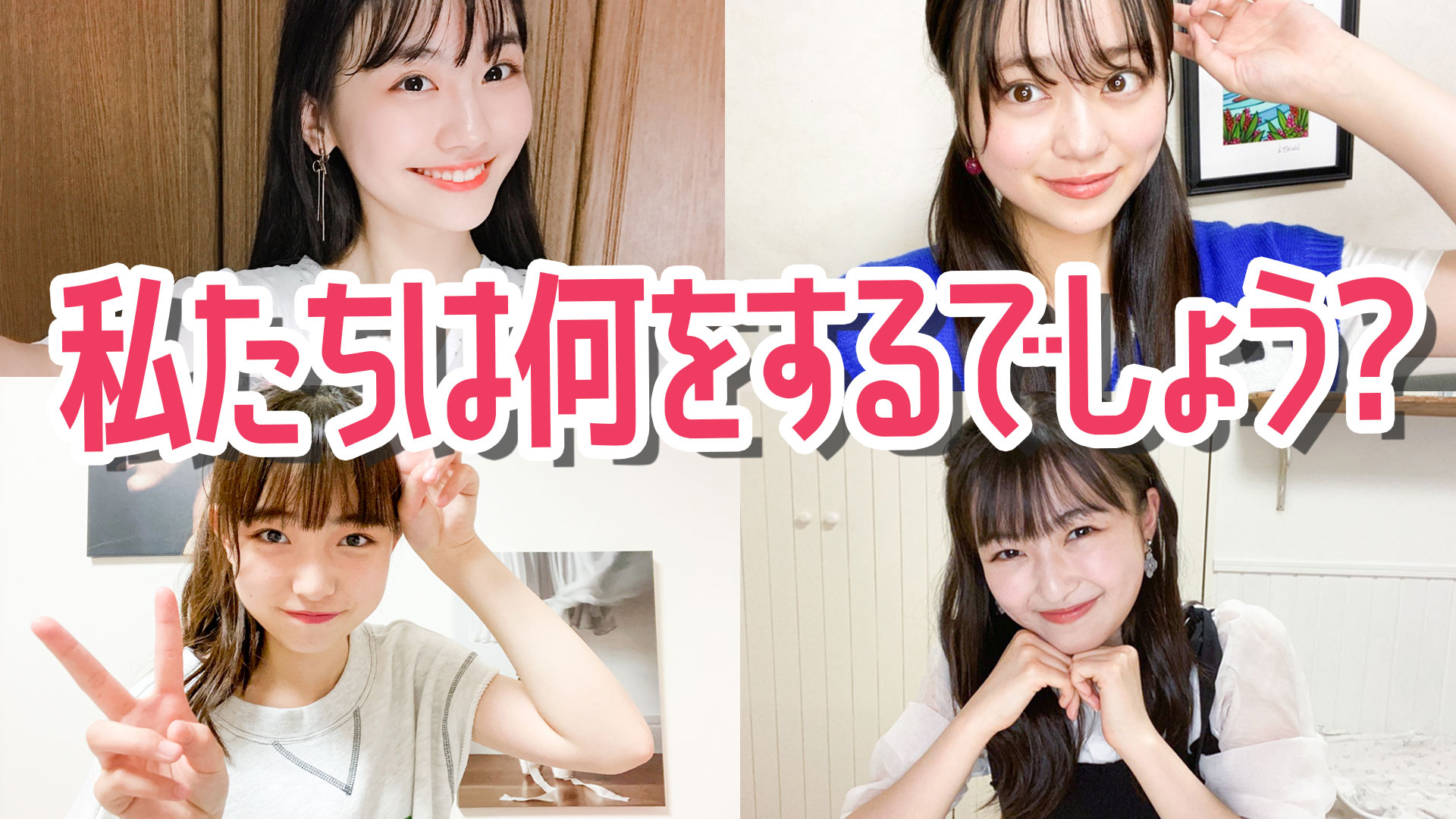 Nicola ニコラ こんにちは ニコラtvは 明日8月1日 土 の13時から アム ナナ クルミ ルキのリモート女子会動画をプレミア公開するよー ニコ の4人もチャットに参加するから みんなも13時までにプレミア公開ページに待機しててね 一緒に Nicola ニコラ こんにちは ニコラtvは 明日8月1日 土 の13時から アム ナナ クルミ ルキのリモート女子会動画をプレミア公開するよー ニコ の4人もチャットに参加するから みんなも13時までにプレミア公開ページに待機しててね 一緒に
