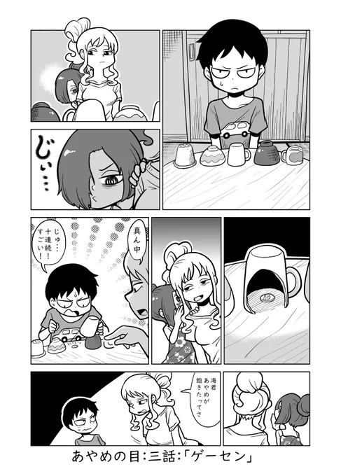 あやめの目:三話:ゲーセン

不思議な目を持つ少女、あやめの成長のお話、第2話です
毎月末に勝手に連載する作品になります
気長～に付き合って頂けたらうれしいです
1/3 