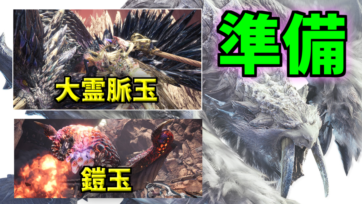 駆矢 カヤ On Twitter 配信開始 Https T Co Wnqo0hbbh5 参加型配信開始しましたー 氷刃佩くベリオロスに向けて 大霊脈玉と鎧玉集めを行いますー Mhwib アイスボーン