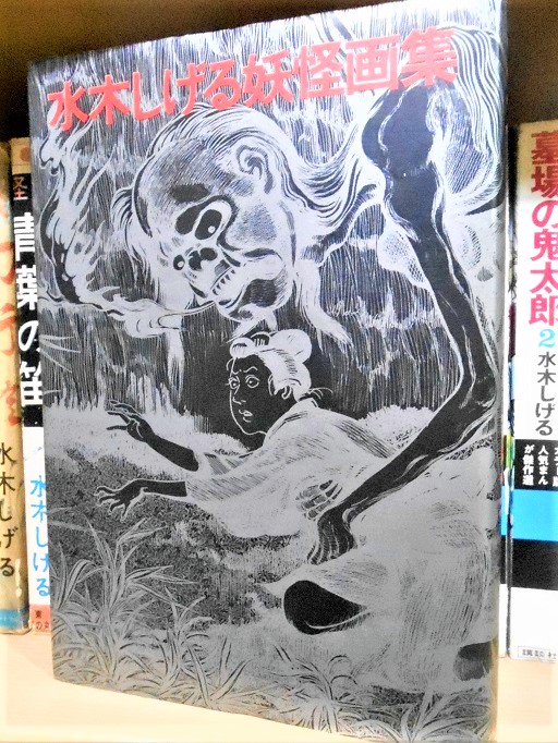朝日ソノラマ『水木しげる妖怪画集』昭和60年改訂版より 【油すまし