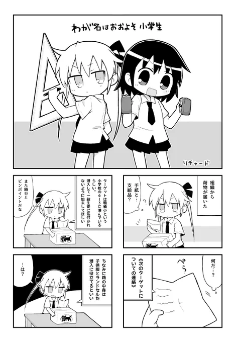 #みなさん去年の今頃はどんな絵描いてましたか
キルミー×みつどもえな4コマ描いてました これは前半 CHIKUWABU 
