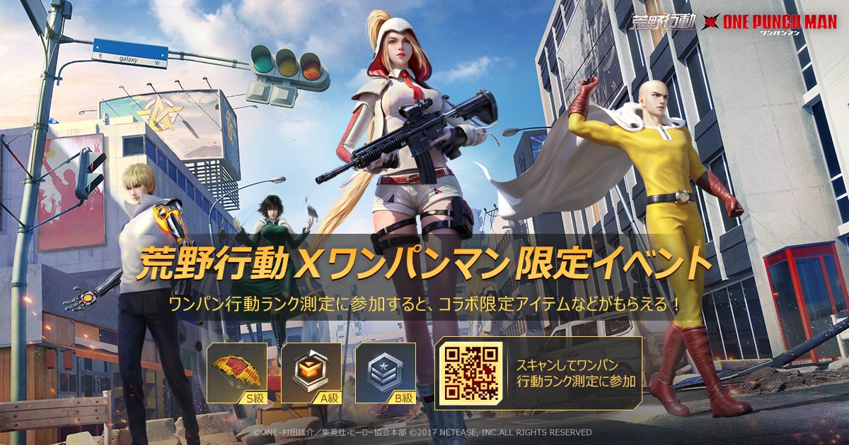 荒野行動 Knives Out 公式 君もヒーローになりたいか 早速テストに参加しよう H5に登録してパンチを出すスピードを測定すると 結果に応じてワンパン行動ランクを獲得できる 得点が伸びると より豪華なボーナスを獲得できる H5リンク