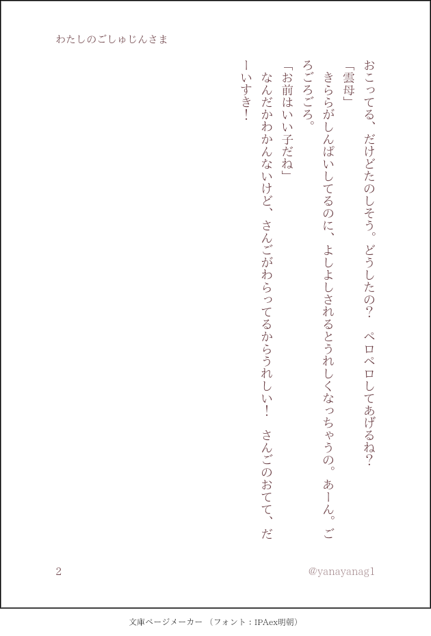 yanayanag1's tweet photo. 雲母視点で珊瑚ちゃん加入前後〜初期弥珊
一説によると猫は人間換算で精神年齢が2〜3歳なので、猫又はもう少しだけ上かな、と…
RTの漫画を拝見して、18年くらい前（！）に雲母視点でいくつか短編を書いたことを思い出したので気持ちだけサルベージです（データ残ってない） https://t.co/Obt90ps7CL