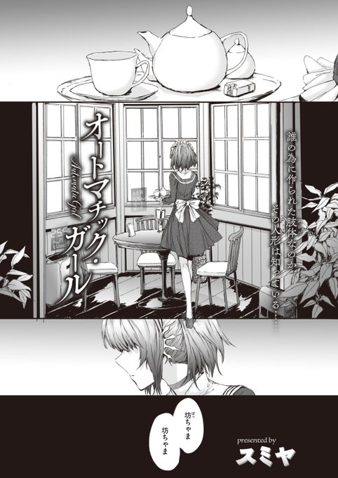 無表情だけど尽くしてくれるメイドアンドロイド 