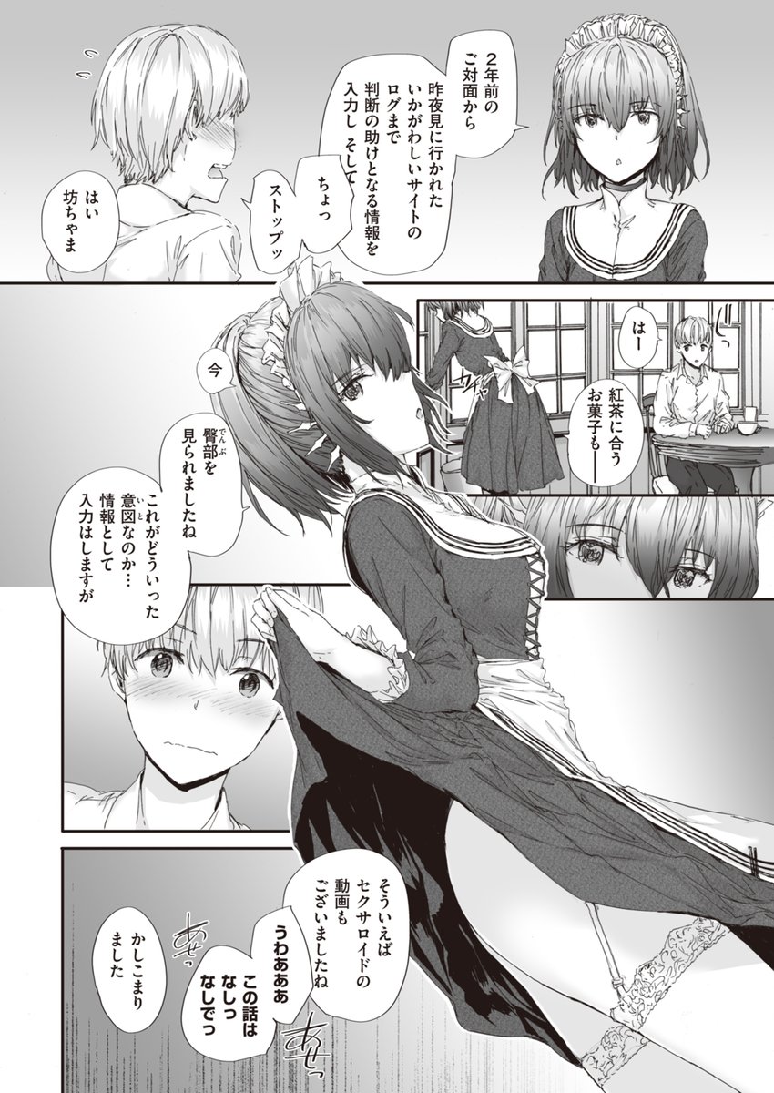 無表情だけど尽くしてくれるメイドアンドロイド 