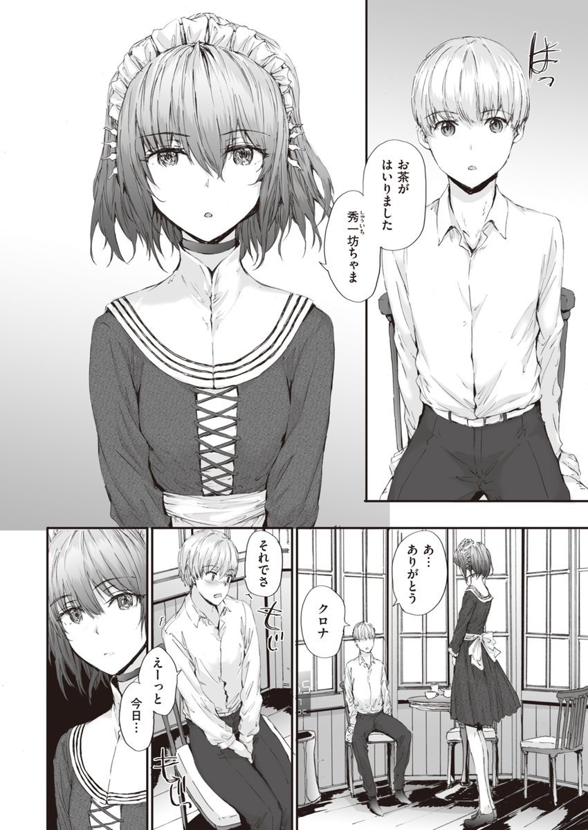 無表情だけど尽くしてくれるメイドアンドロイド 