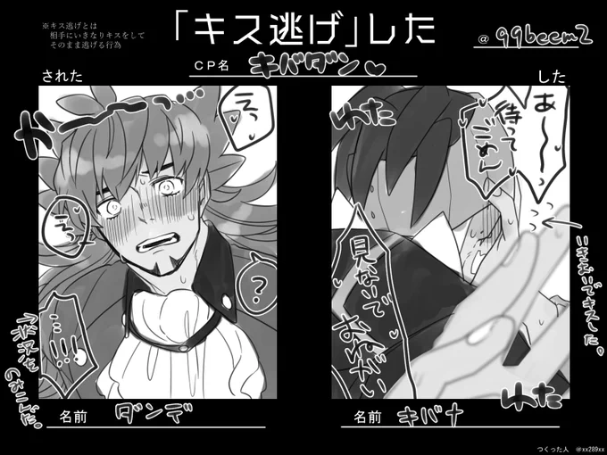 キス逃げのキバダン
両片思いの勢いでしちゃったver 
