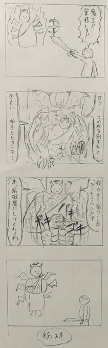 7月に描いたやつベストセレクション
良作と駄作の差が結構大きかったです
#4コマ #4コマ漫画 #今月描いた絵を晒そう #アナログ絵 #創作クラスタさんと繋がりたい #漫画が読めるハッシュタグ 