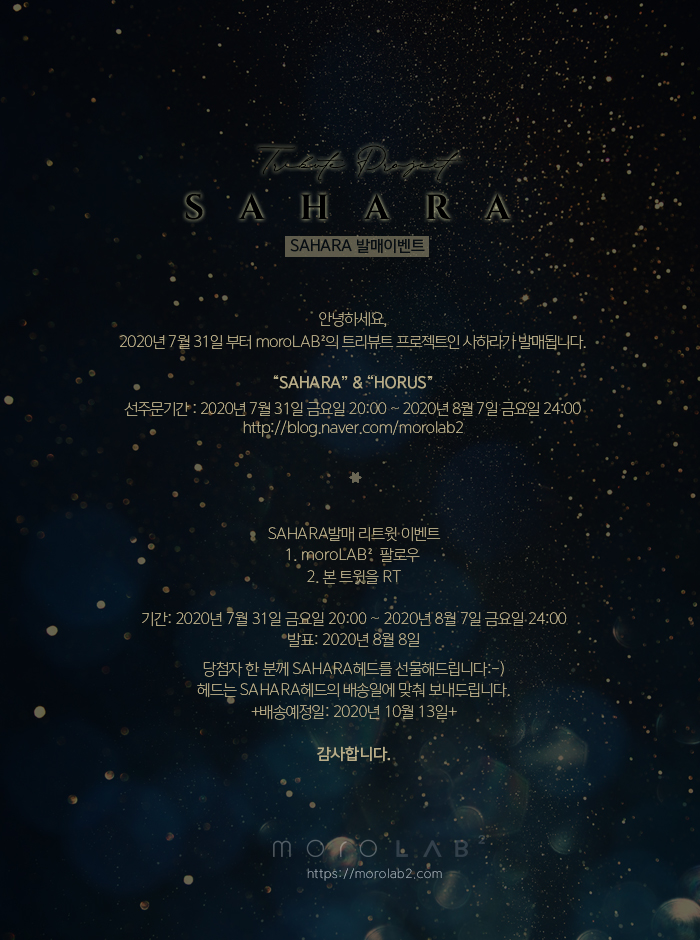moroLab2's tweet photo. SAHARA &amp; HORUS Re:EVENT
팔로우>본 게시물 리트윗>완료!
Follow>RT this tweet>Done!

2020년 7월 31일 20:00~ 2020년 8월 7일 24:00                             
선주문폼: https://t.co/brPfhcUO9K

31July (20:00)~7August(24:00) KST
Pre-order form: https://t.co/TQNyYDOJvr https://t.co/uQQxtRQr7S