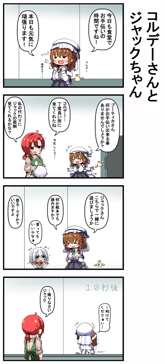 Fgo ジャックちゃんの面倒を見てあげるコルデーさん