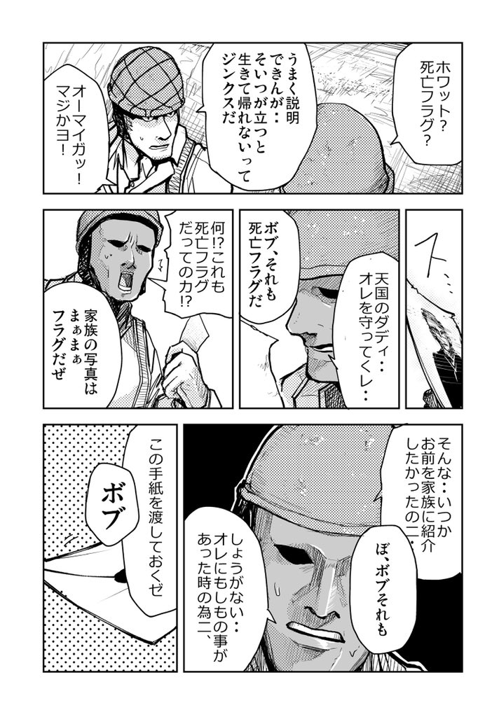 【フラグについて】の漫画です。

続きません。 