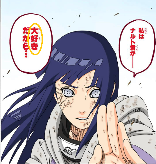 And lastly, clarify that the crush that Naruto felt for Sakura was always categorized as suki (like, 好き) never beyond that. Instead Kishimoto always differentiates between Naruto suki and Hinata and Sakura daisuki (like/love,大好き) towards Naruto and Sasuke.