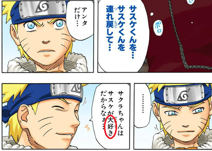 Naruto himself described Sakura's feelings for Sasuke with daisuki. Daisuki (大好き) would be like ‘like a lot/love’, which can be misunderstood depending on the context is said.