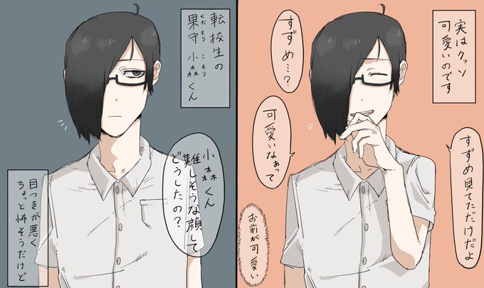 転校生の小森くん 