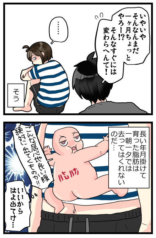 ひとまず7月が終わったのでダイエット進捗日記です?
割と周りのブロガーさん、するする体重落ちてるイメージなんですけど、私とは違う重力で生きてるってことで合ってます??????
?ブログにあと1コマだけあります!?
https://t.co/eLLJ0EMreo