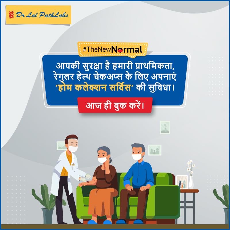 lalpathlabs's tweet photo. हमारी 'होम कलेक्शन सर्विस' रखती है आपकी सुरक्षा का ध्यान, आज ही बुक करें और रखें अपनी सेहत का ख्याल।
 
#TheNewNormal #DrLalPathLabs #IndiaFightsCorona #HomeCollectionService https://t.co/DTxn1X6T5l