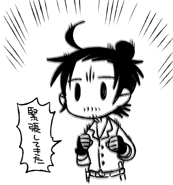 あと20分の緊張感 