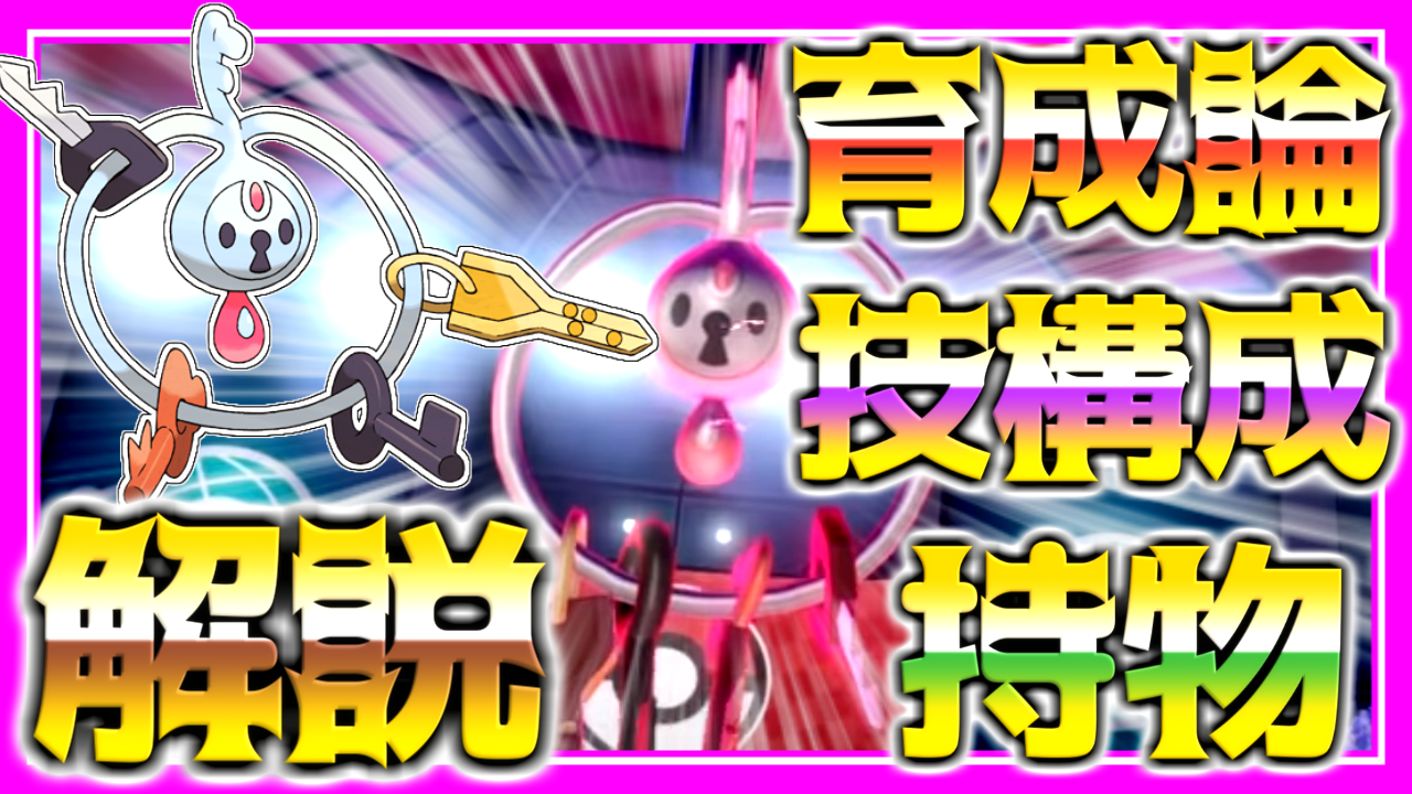 このえポケモン支部 クレッフィ育成論対策 性格 技構築 戦い方 徹底解説 ポケモン育成論 ポケモン剣盾 T Co Vsipv6yt96 T Co 8blyknyzes Twitter