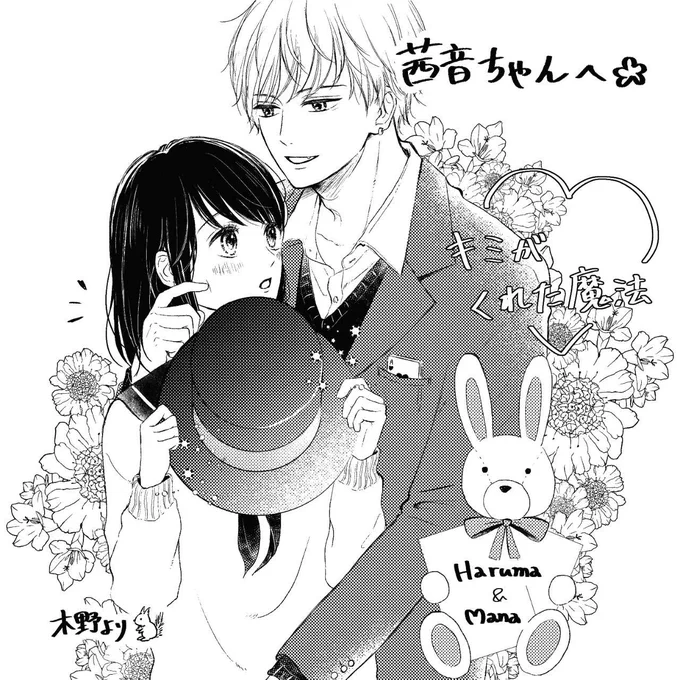同期デビューの木野楓子先生に、今月の読み切りの二人のイラストをサプライズでいただいてしまったので自慢させてください…😂✨
とても可愛い…美しい…🙏💕楓子ちゃんお忙しい中ありがとうございます…!😭(掲載許可は本人よりいただいております!) 