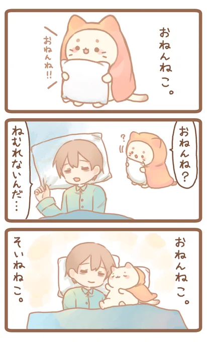 #第12回くらツイ漫画賞 おねんねこ 