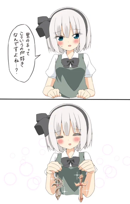 男子の好みを知った妖夢ちゃん 