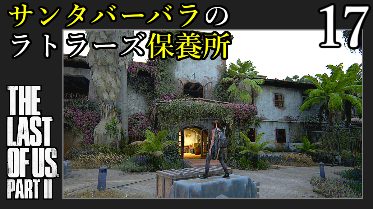 uminatsu0503_2's tweet photo. 今夜は21:00~配信開始🎮
#ラスアス2
#TheLastoUsPartII
#thelastofus
#thelastofuspart2
#tlou2
初見・SURVIVOR攻略中😆
#17 https://t.co/G9JBpnRwo8
『保養所』から
#ゲーム実況
#プレイステーション4
#PS4
#ゆかりねっとコネクター
Twitch🐧
https://t.co/kFpuIlpGSB https://t.co/bhEUblnhEp