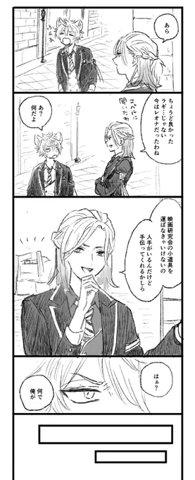 #レオラギお題ルーレット
中身が入れ替わる 続き
(昨日上げてたのですが、致命的ならミスがあり再UPです??) 