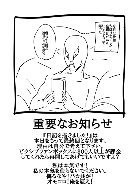日記を描きました! 