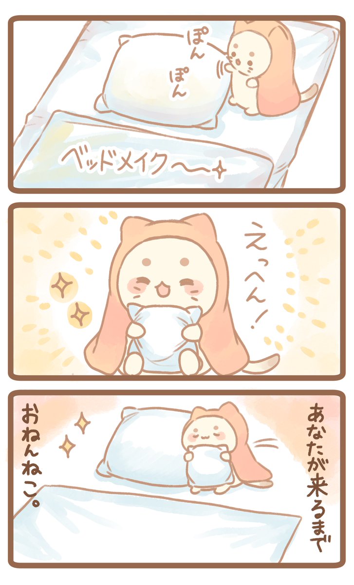 #第12回くらツイ漫画賞 
おねんねこ 