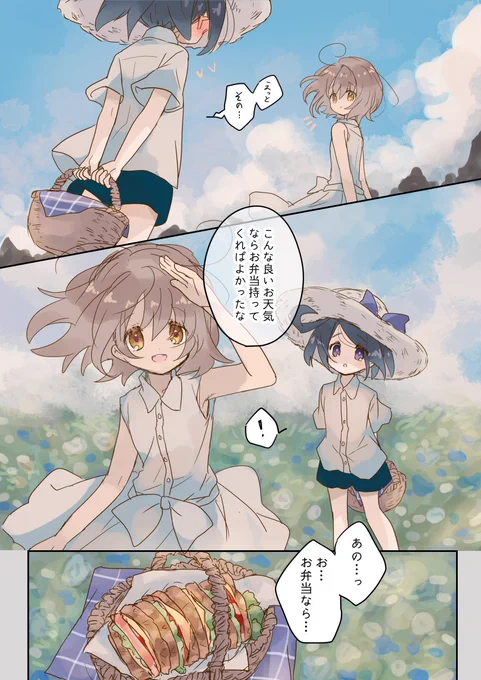 3RTされたら、「こんなに天気が良いならお弁当でも持ってくれば良かった」という台詞を使ったゆうおにちゃ1コマ漫画を描きます。
#この台詞を使って1コマ漫画 #shindanmaker
なんかがんばっちゃったんだぜ(๑'ڡ`๑) 
