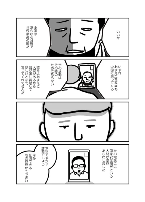 「私の身に起きたこと ～とあるウイグル人男性の証言2～」2/4  #ウイグル #ウイグルを助けたい #FreeUyghurs #Uighurs 