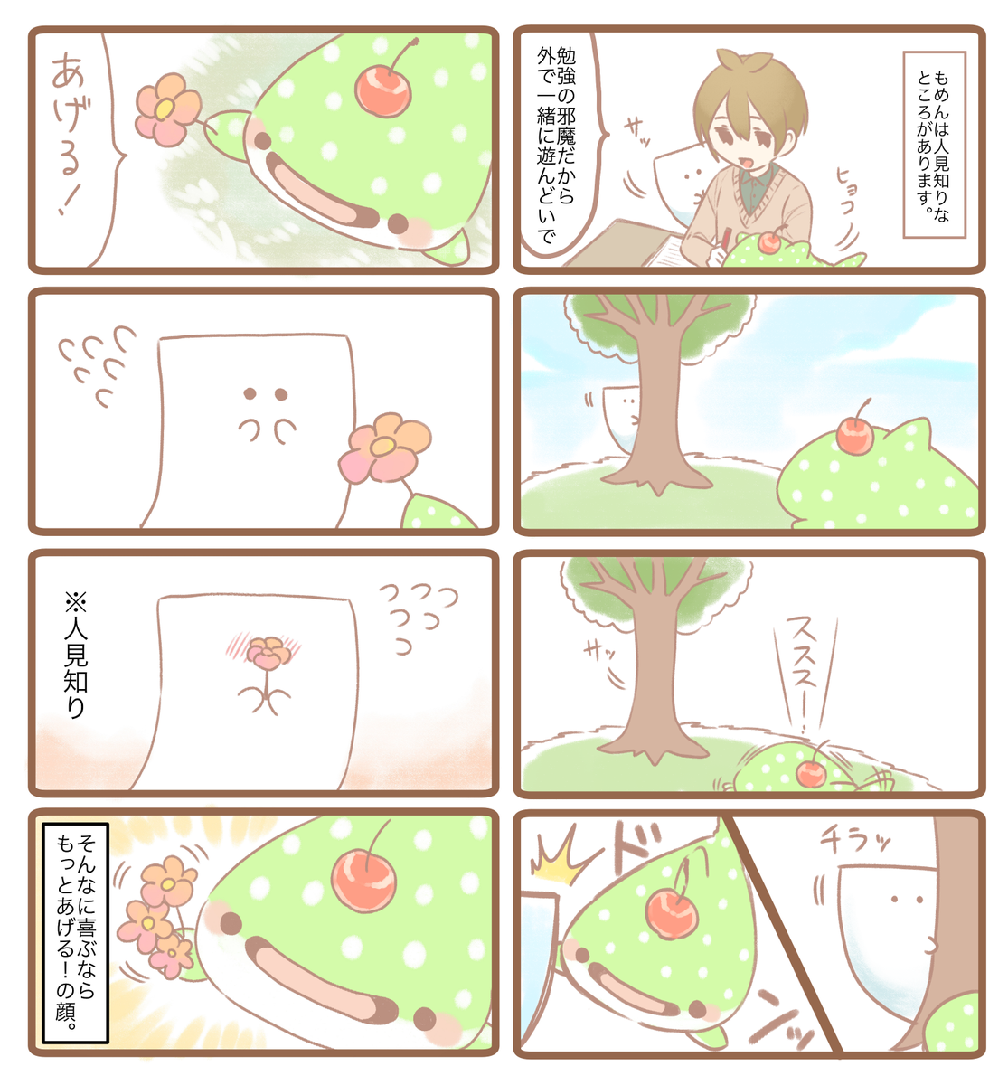 #第12回くらツイ漫画賞 
もめんとじんべえ 