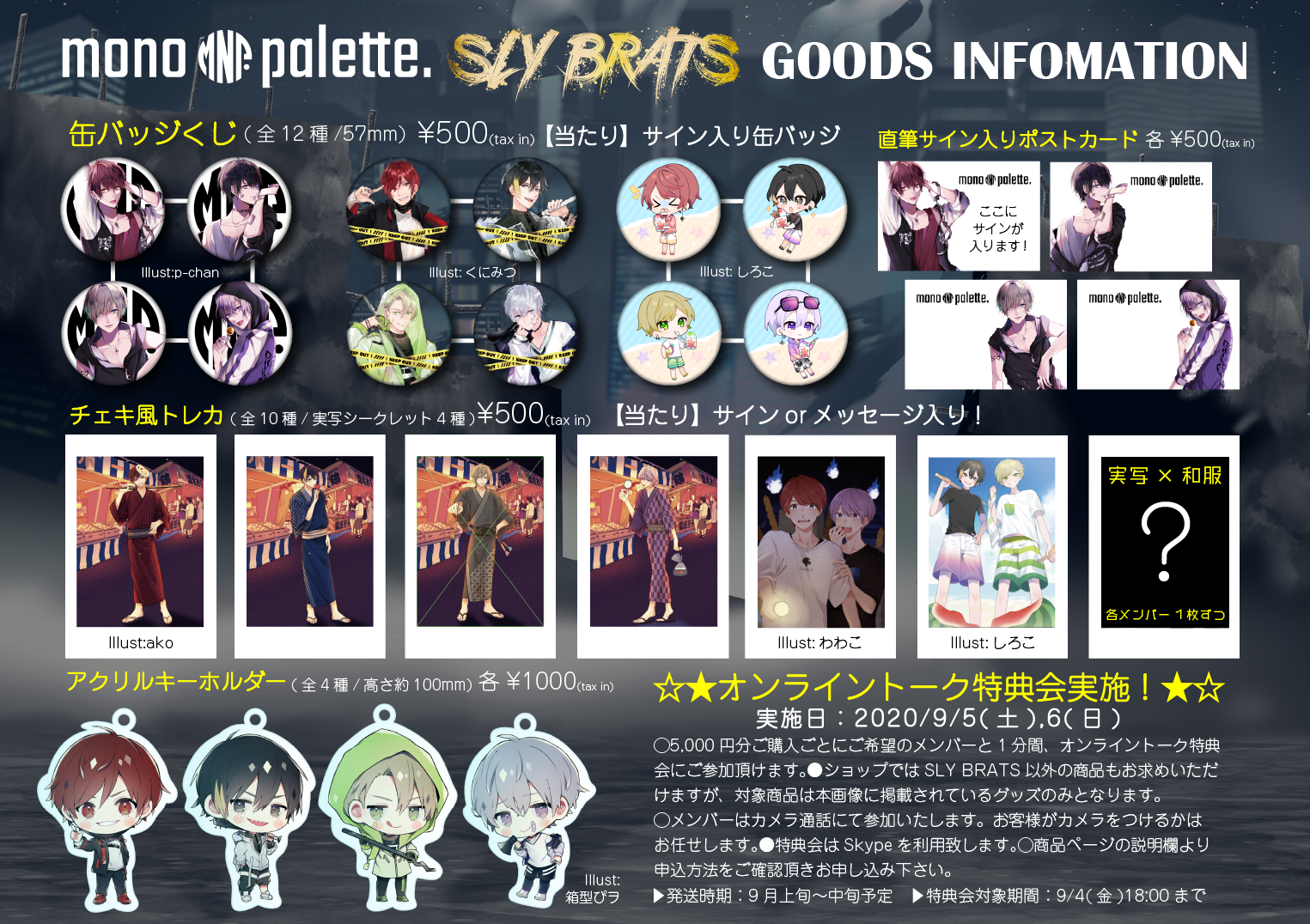 mono palette. on X: "mono palette.SLY BRATS グッズ情報を解禁！本日