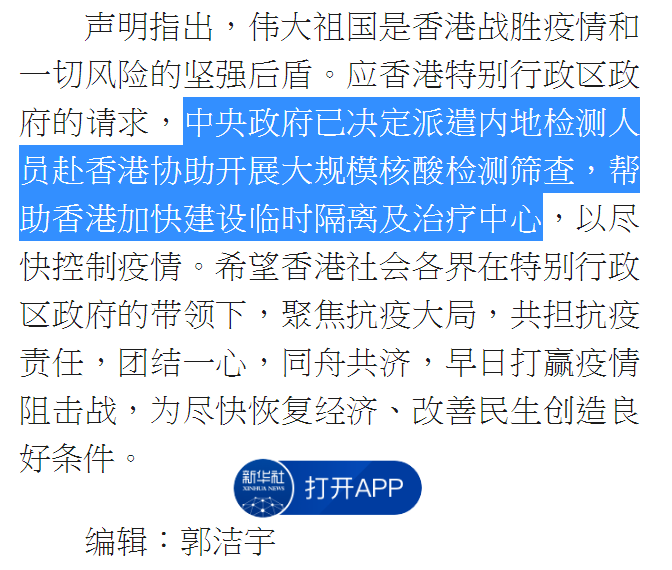 ezracheungtoto's tweet photo. #BREAKING: China to send medical personnel from the mainland to Hong Kong for a large-scale nucleic acid test, as a way to curb the city's continuous #coronavirus outbreak, signalling a citywide collection of DNA samples from Hong Kong population, says Xinhua News Agency. https://t.co/fddzXndQAY