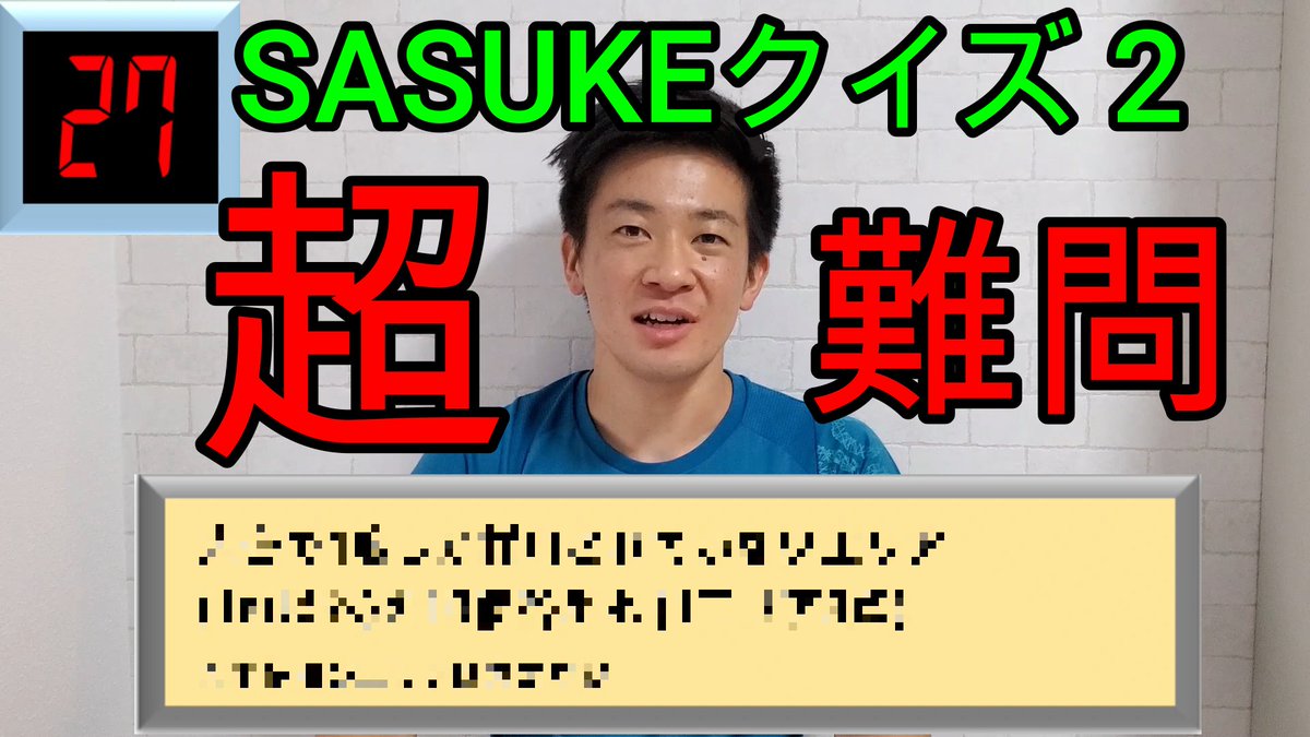 森本裕介 サスケくん Sasuke Youtubeアップしました 大好評sasukeクイズの第2弾 今回は 超難問 です 我こそは というマニアの方はもちろん 普通のsasukeファンの方も怖いもの見たさで覗いてみてください 笑 Sasukeのディープな世界が見れると 森本裕介 サスケくん Sasuke Youtubeアップしました 大好評sasukeクイズの第2弾 今回は 超難問 です 我こそは というマニアの方はもちろん 普通のsasukeファンの方も怖いもの見たさで覗いてみてください 笑 Sasukeのディープな世界が見れると