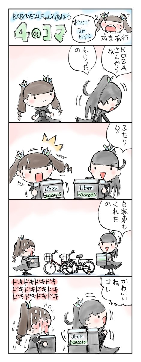 Twoucan Babymetal Fanart の注目ツイート イラスト マンガ コスプレ モデル