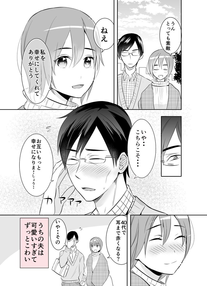 20も年上の夫と小姑と姑が怖い 
#第12回くらツイ漫画賞 