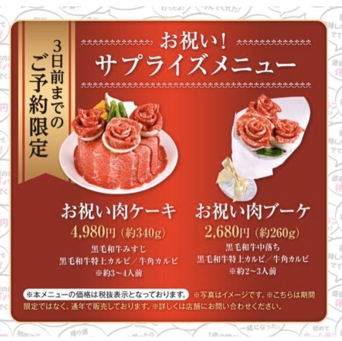 牛角 公式アカウント みなさんもサプライズにどうですか お祝い肉ケーキ お祝い肉ブーケ 黒毛和牛でサプライズ 牛角 焼肉は元気の魔法ッ ウワサのお客さま T Co 7ep3ywftlh Twitter