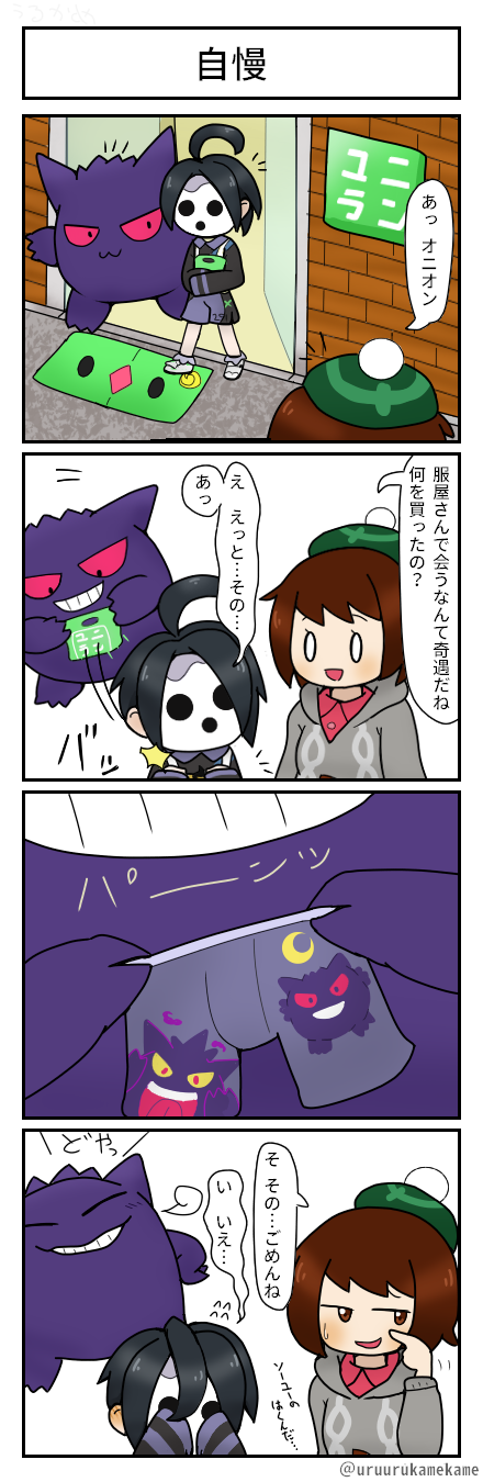 うるかめ ポケモン四コマ漫画を描きました オニオンくんもお買い物くらいしますとも T Co Ahgcmo0hrd Twitter