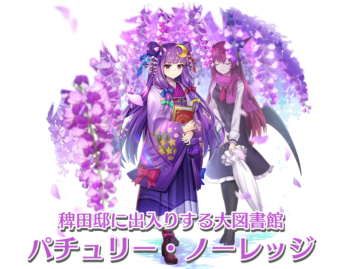 東方lostword公式 東方ロストワード さん がハッシュタグ パチュリー ノーレッジ をつけたツイート一覧 1 Whotwi グラフィカルtwitter分析 東方lostword公式 東方ロストワード さん がハッシュタグ パチュリー ノーレッジ をつけたツイート一覧 1 Whotwi グラフィカルtwitter分析