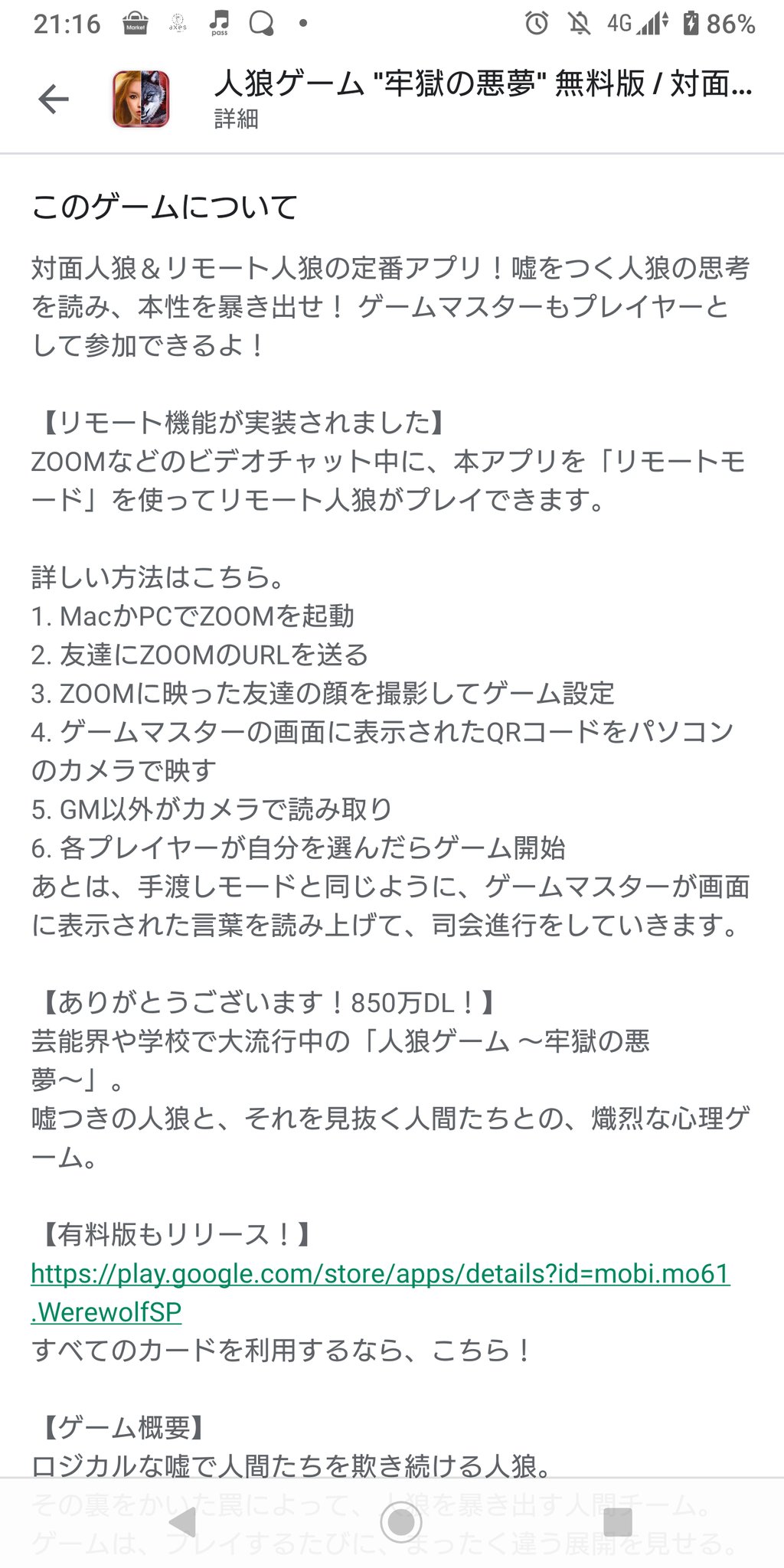すみちゃま てかね すのが使ってた人狼アプリ Zoom使ってたリモート人狼できるって 気になるなあ 笑