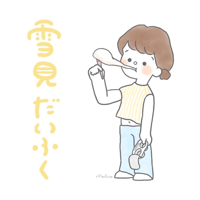 雪見だいふくのtwitterイラスト検索結果 雪見だいふくのtwitterイラスト検索結果