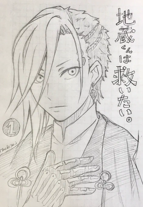 出さない同人誌の表紙風の落書きしてペン入れもせずにお蔵入りしたものを引っ張り出すまつり(地蔵オンリー(仮定)) 